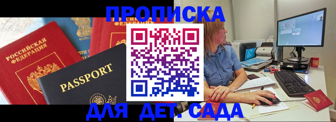 прописка ребенка в Ликино-Дулёво