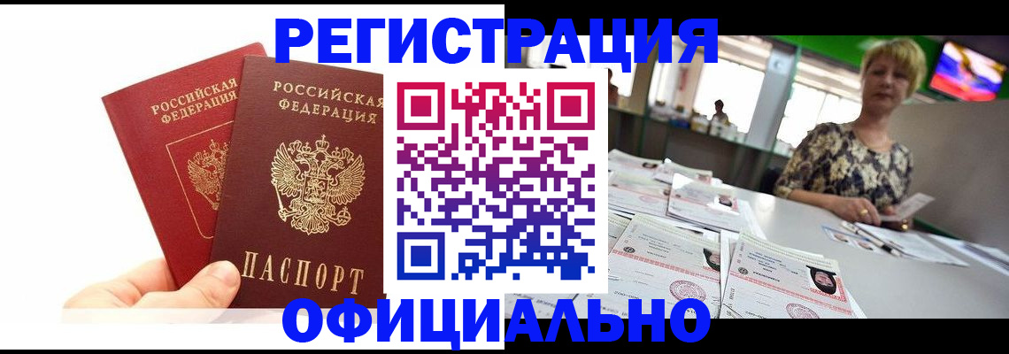 прописка ребенка в Ликино-Дулёво