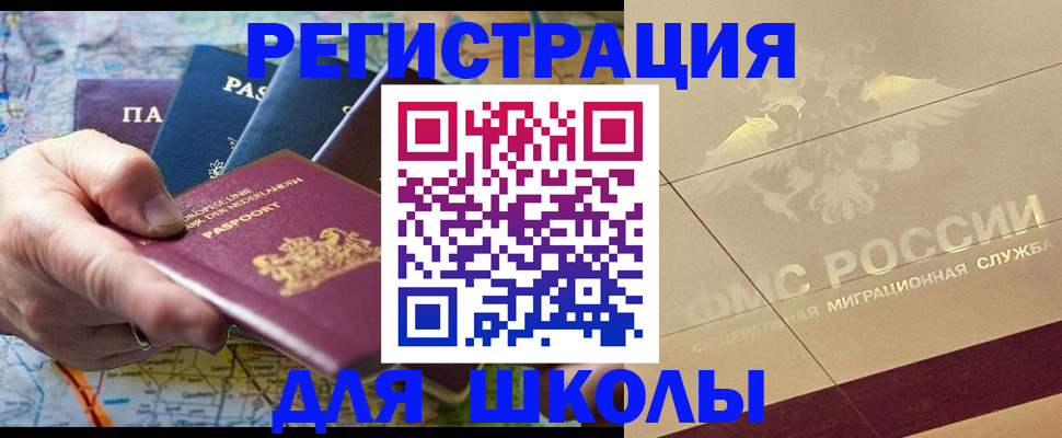 прописка для школы в Ликино-Дулёво