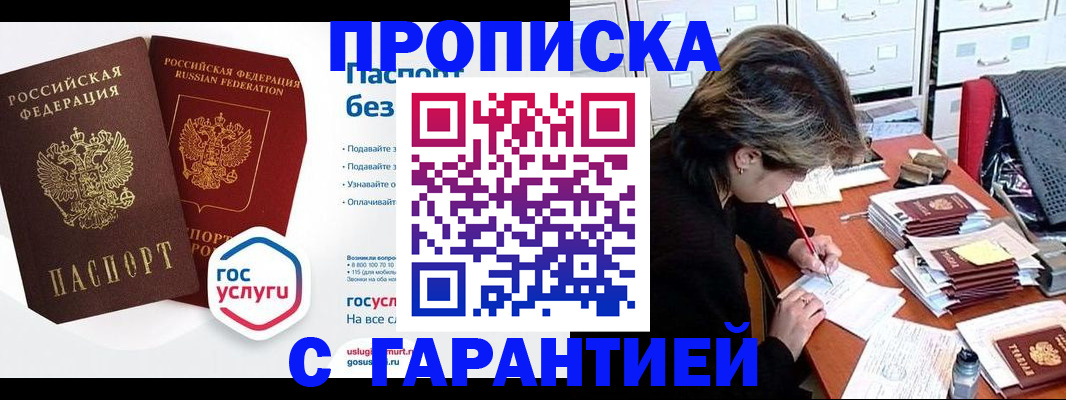 купить прописку в Ликино-Дулёво